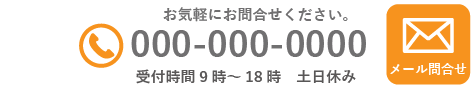問い合わせ